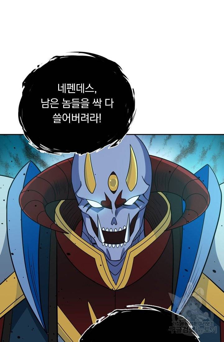 보스몹은 죽을수록 강해진다 50화 45