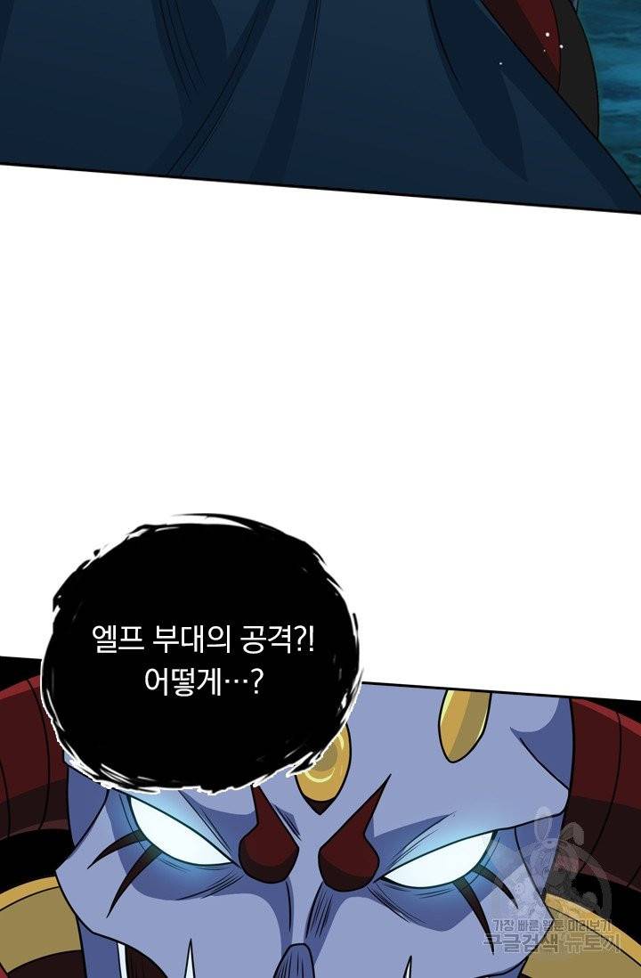 보스몹은 죽을수록 강해진다 50화 54