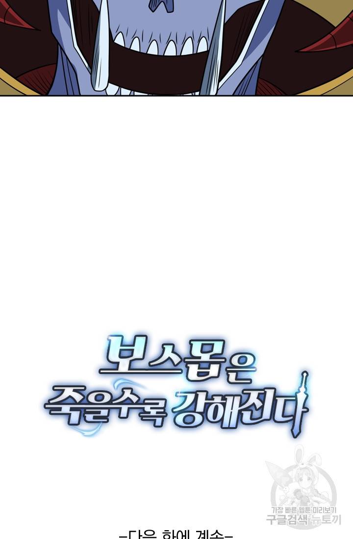 보스몹은 죽을수록 강해진다 50화 55