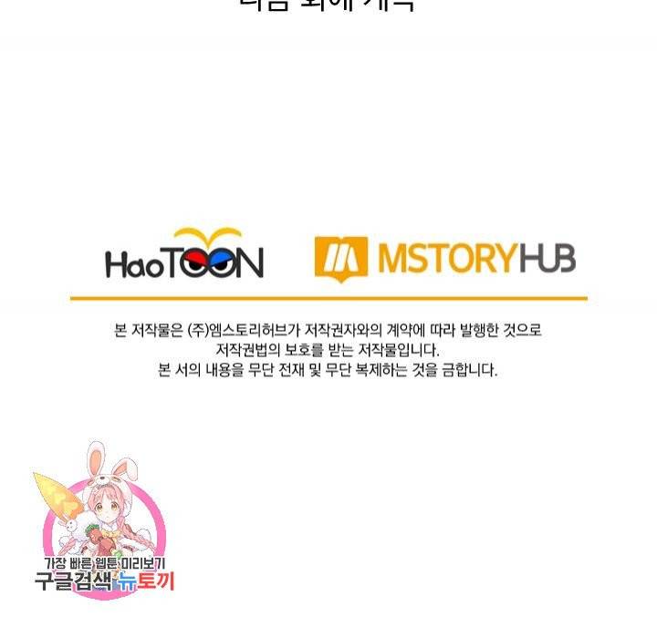보스몹은 죽을수록 강해진다 50화 56