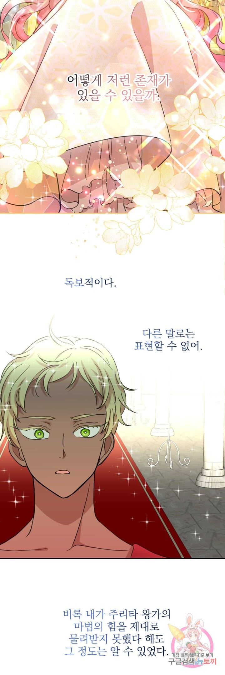 황비님의 비밀수업 시즌2 26화 4