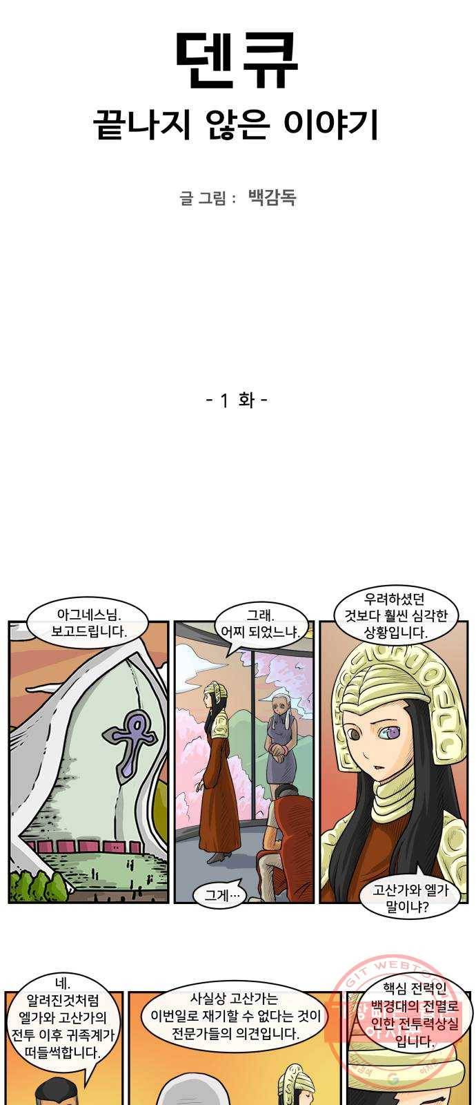 덴큐 1화 2