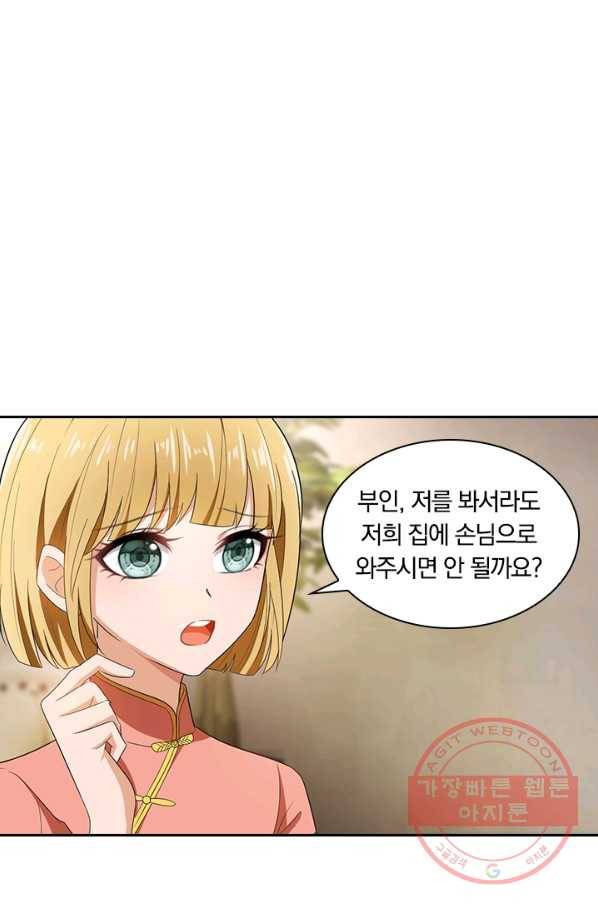 달콤살벌한 약혼자 124화 1
