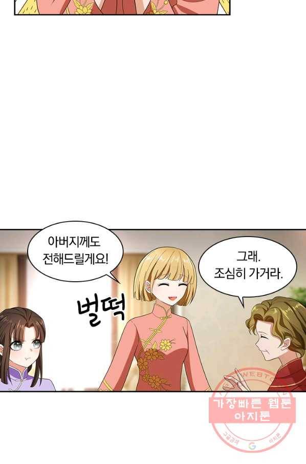 달콤살벌한 약혼자 124화 4