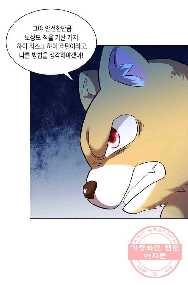 이세계에서 머리로 하드캐리 85화 4