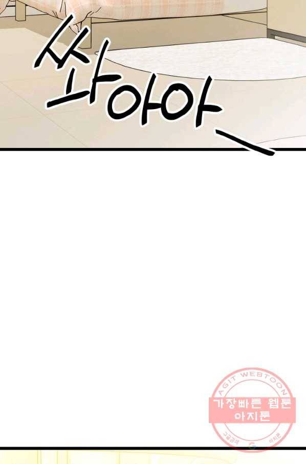 한 번만 부탁해! 57화 2