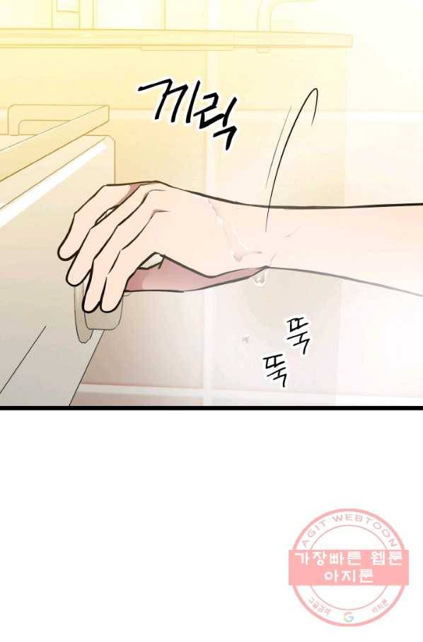 한 번만 부탁해! 57화 3