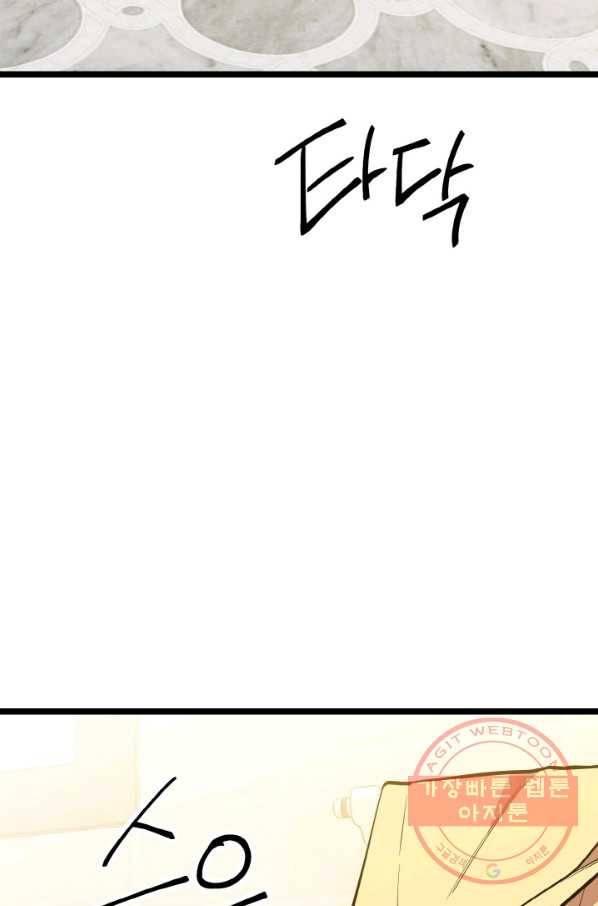 한 번만 부탁해! 57화 5
