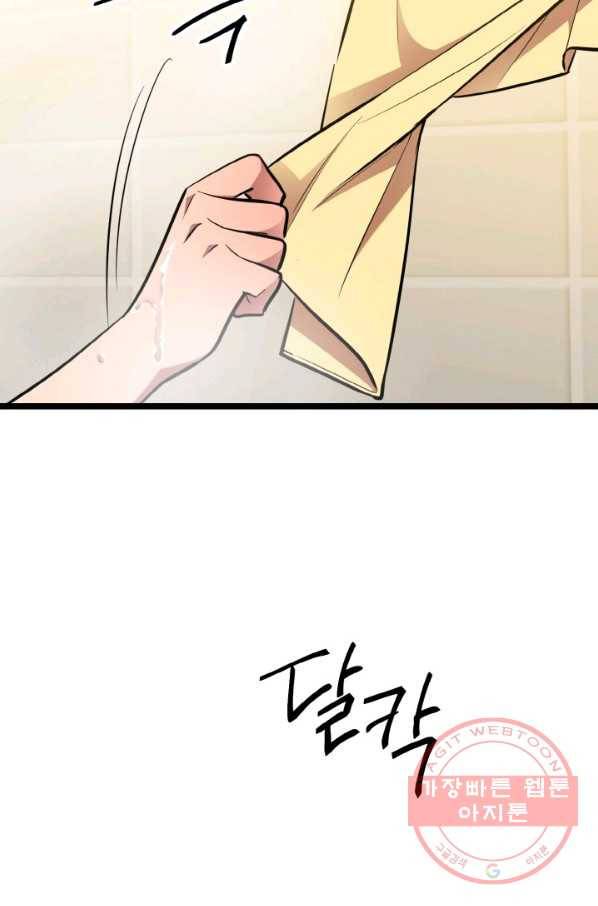 한 번만 부탁해! 57화 6
