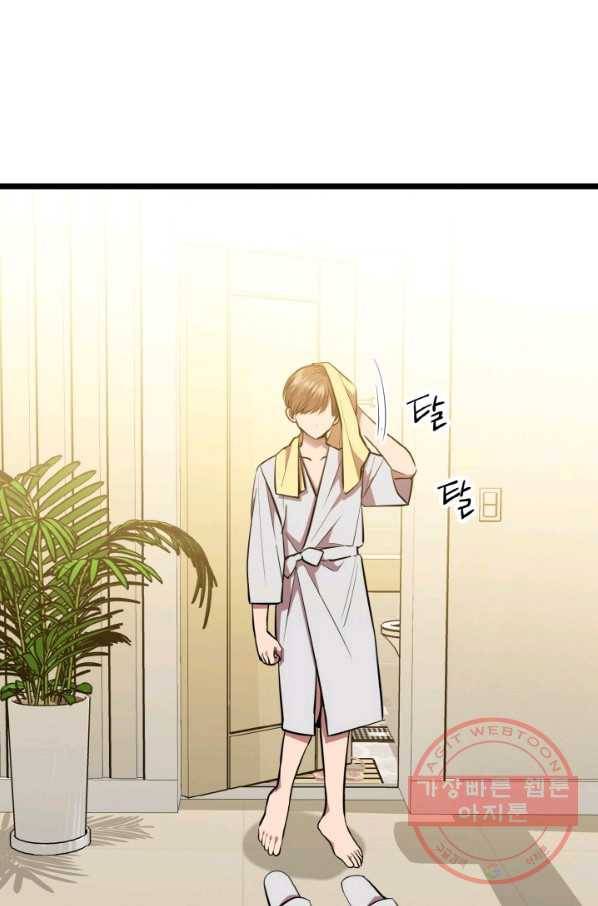 한 번만 부탁해! 57화 7