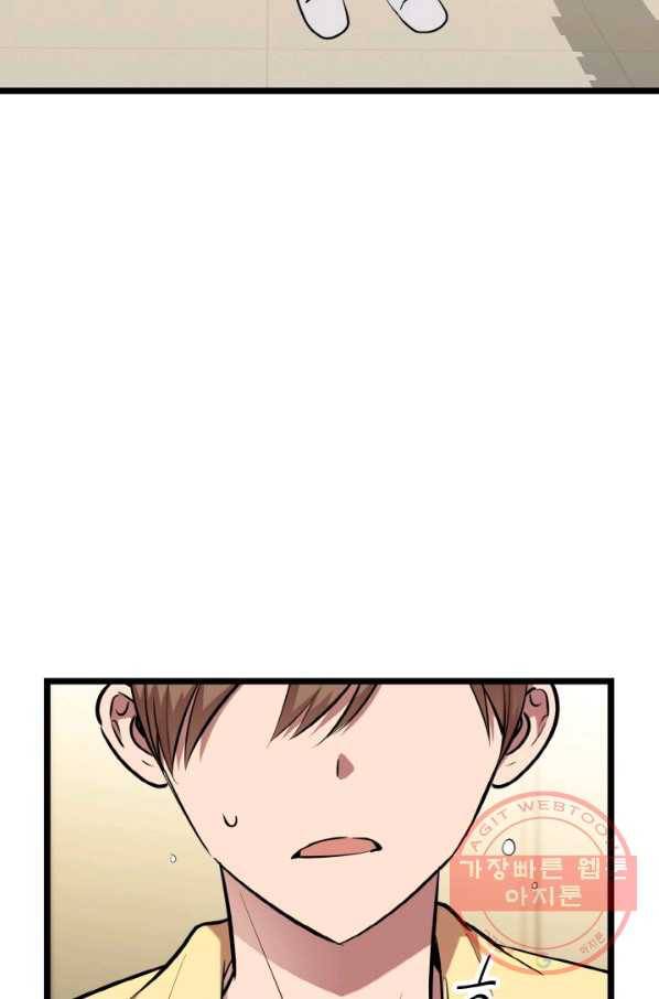 한 번만 부탁해! 57화 8