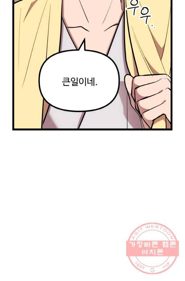 한 번만 부탁해! 57화 9