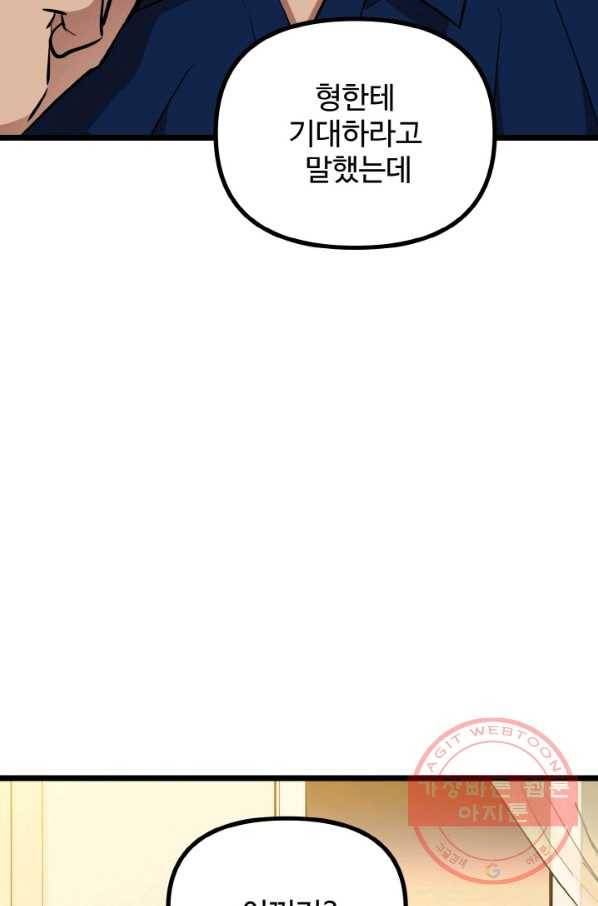 한 번만 부탁해! 57화 11