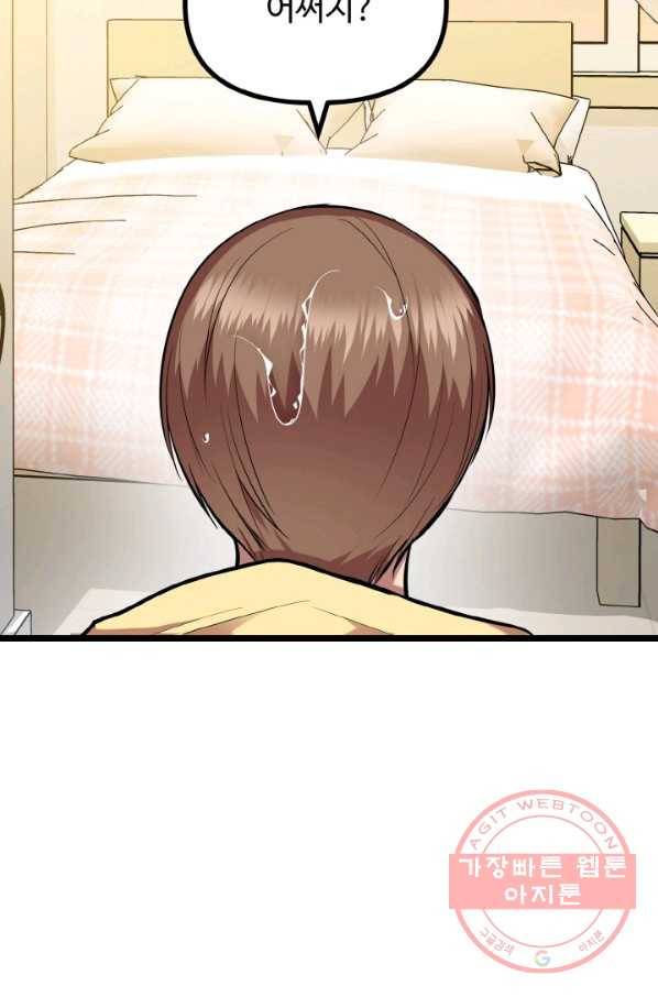 한 번만 부탁해! 57화 12
