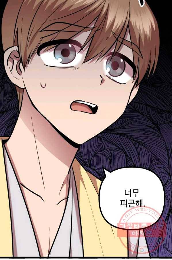한 번만 부탁해! 57화 14