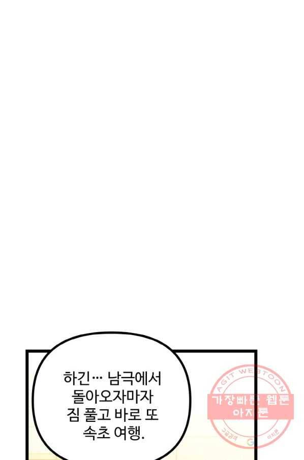 한 번만 부탁해! 57화 15