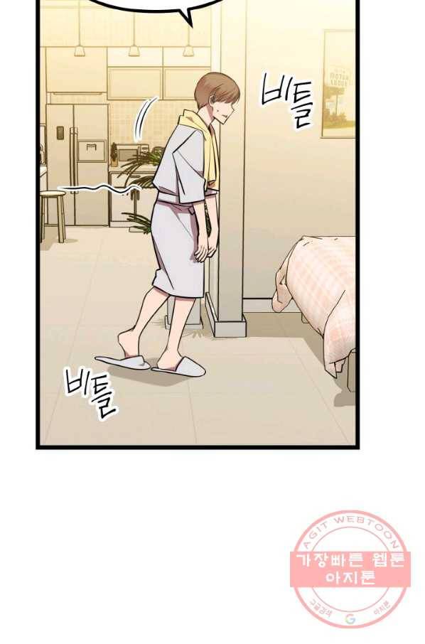 한 번만 부탁해! 57화 16
