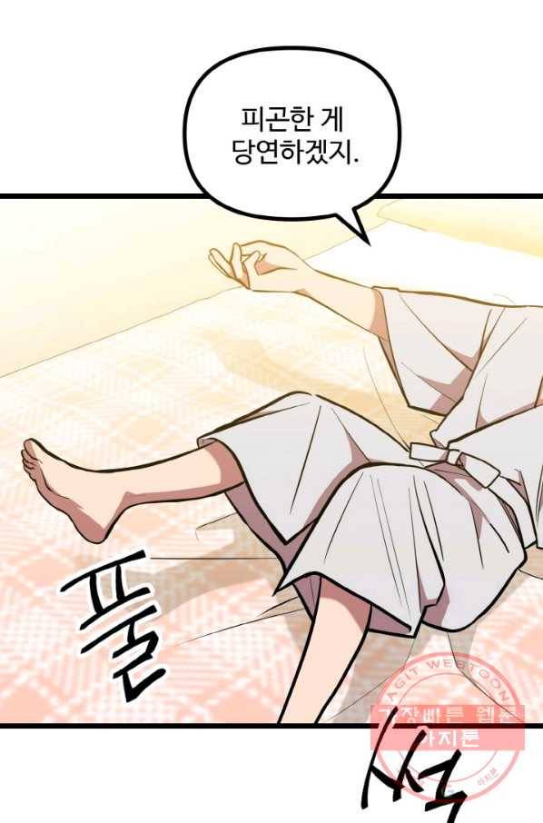 한 번만 부탁해! 57화 17