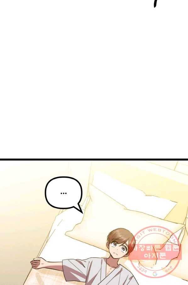 한 번만 부탁해! 57화 18