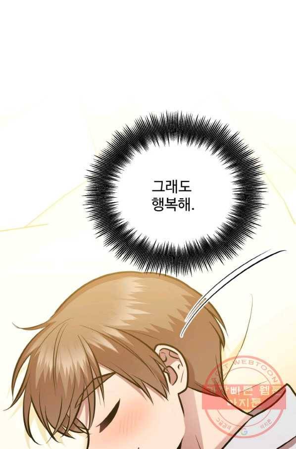 한 번만 부탁해! 57화 21