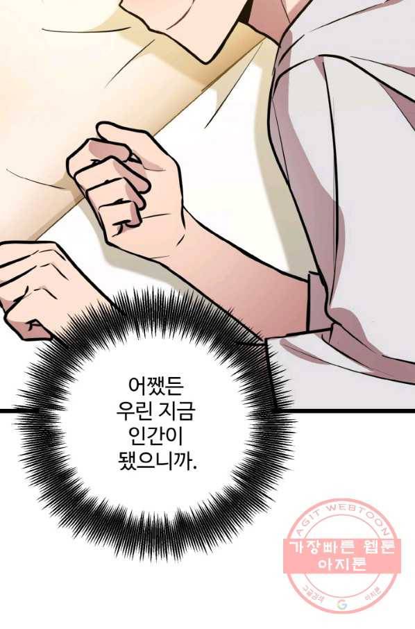 한 번만 부탁해! 57화 22
