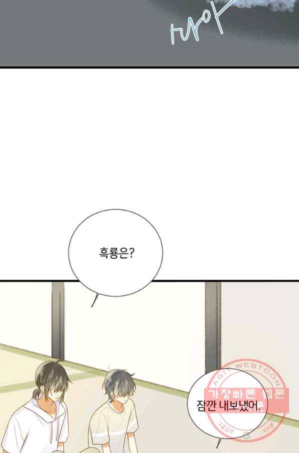 너랑 나랑 하면 110화 3