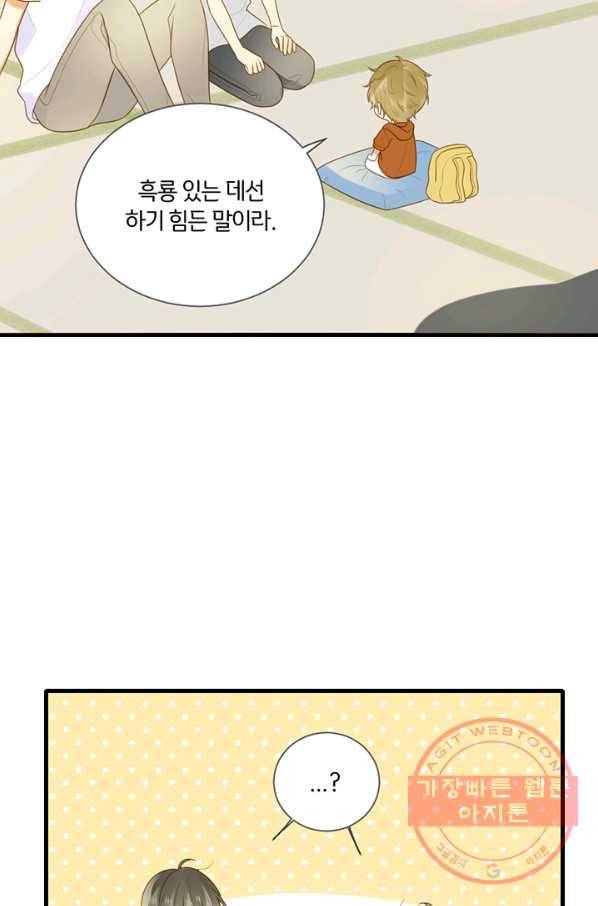너랑 나랑 하면 110화 4