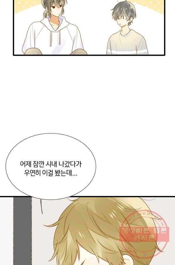 너랑 나랑 하면 110화 5