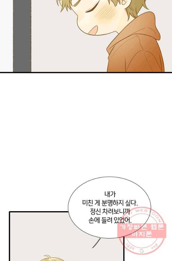 너랑 나랑 하면 110화 6