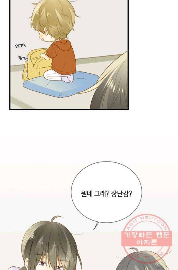 너랑 나랑 하면 110화 7