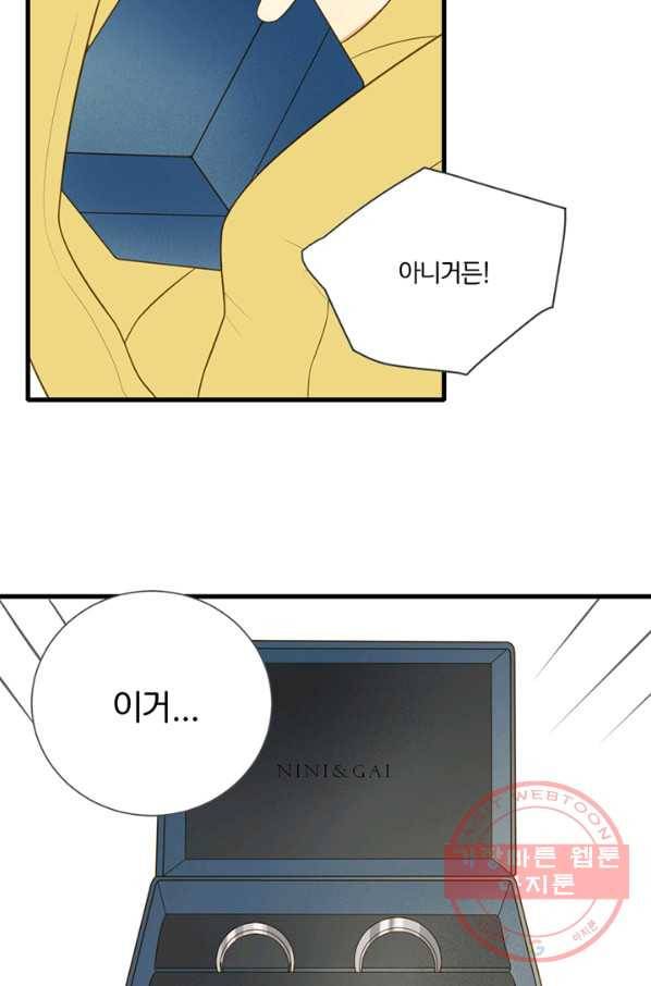 너랑 나랑 하면 110화 9
