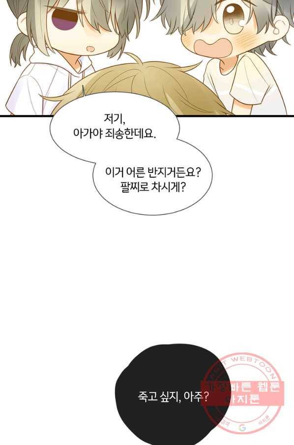 너랑 나랑 하면 110화 11