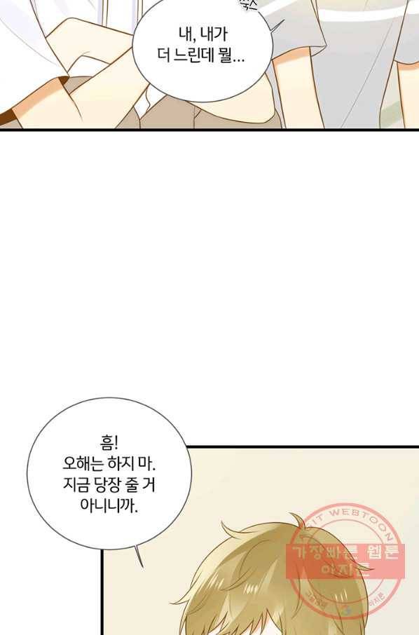 너랑 나랑 하면 110화 15