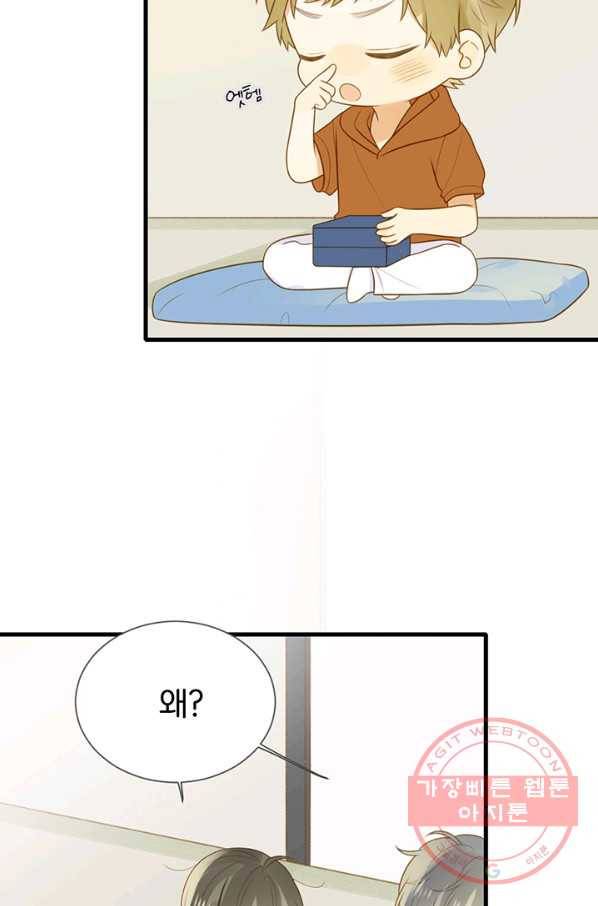 너랑 나랑 하면 110화 16
