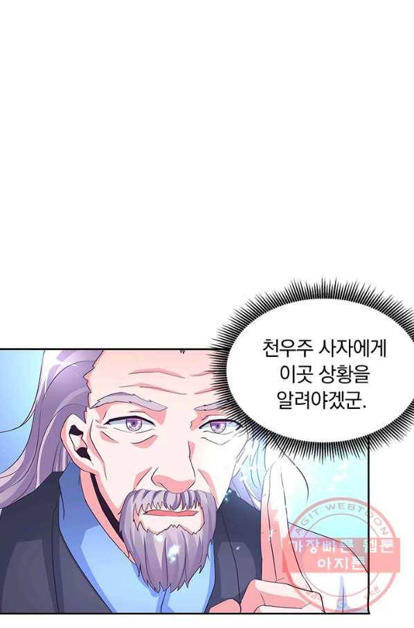 제일장문 76화 6