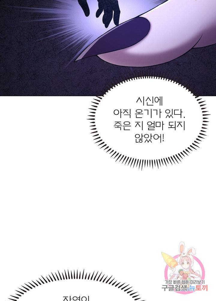 신으로 태어났습니다 381화 35
