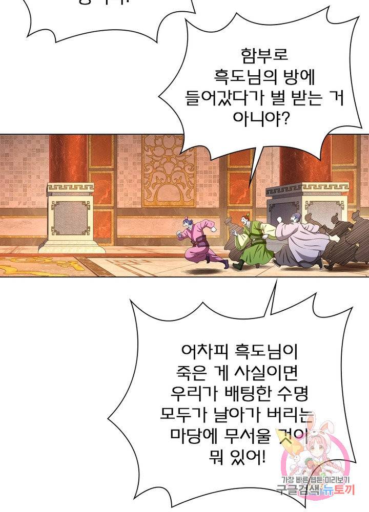 신으로 태어났습니다 381화 43