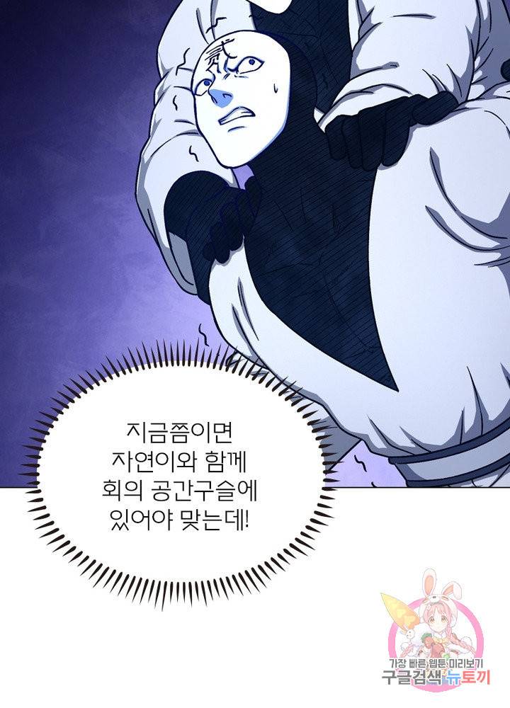 신으로 태어났습니다 381화 54