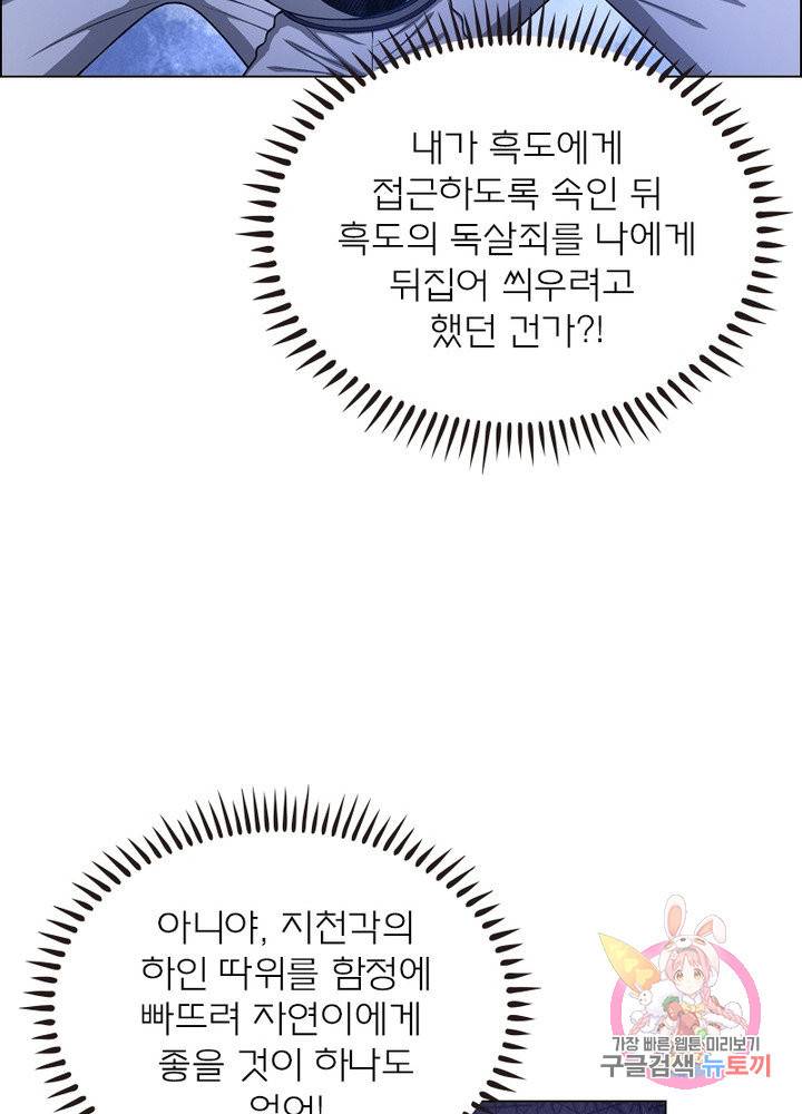 신으로 태어났습니다 381화 60
