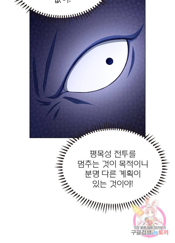 신으로 태어났습니다 381화 61