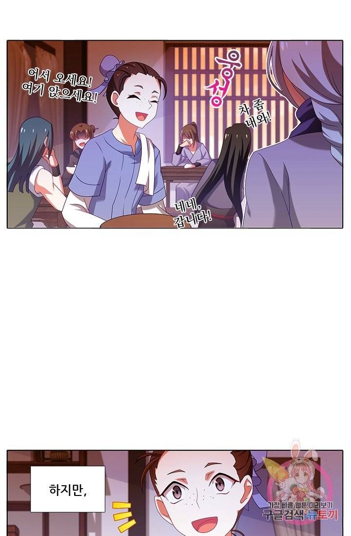또라이 대사형 무림생존기 255화 4