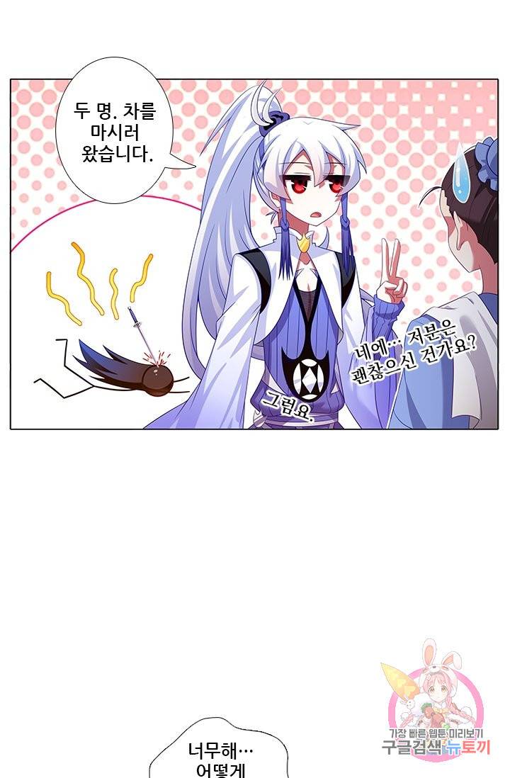 또라이 대사형 무림생존기 255화 12