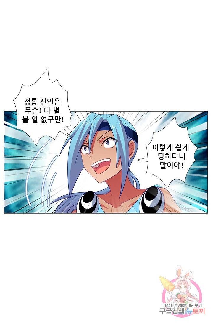또라이 대사형 무림생존기 255화 23