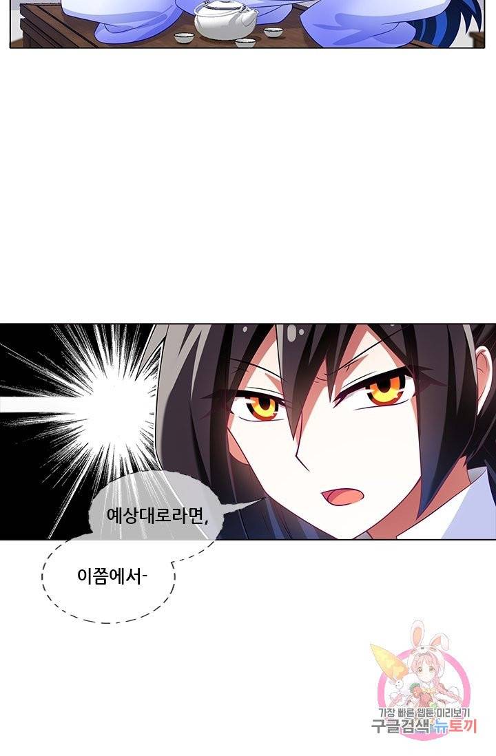 또라이 대사형 무림생존기 255화 25