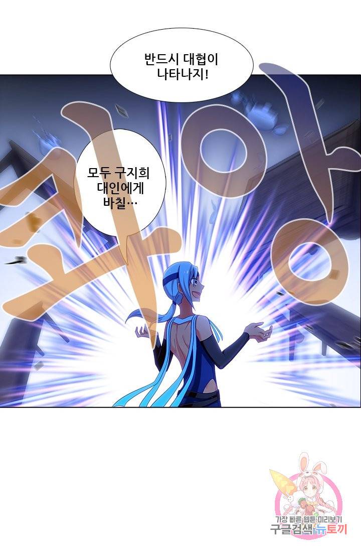 또라이 대사형 무림생존기 255화 27