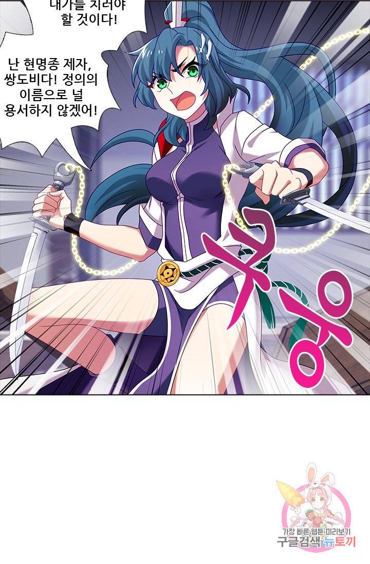 또라이 대사형 무림생존기 255화 29