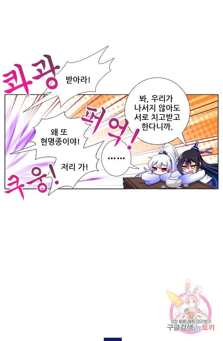 또라이 대사형 무림생존기 255화 30