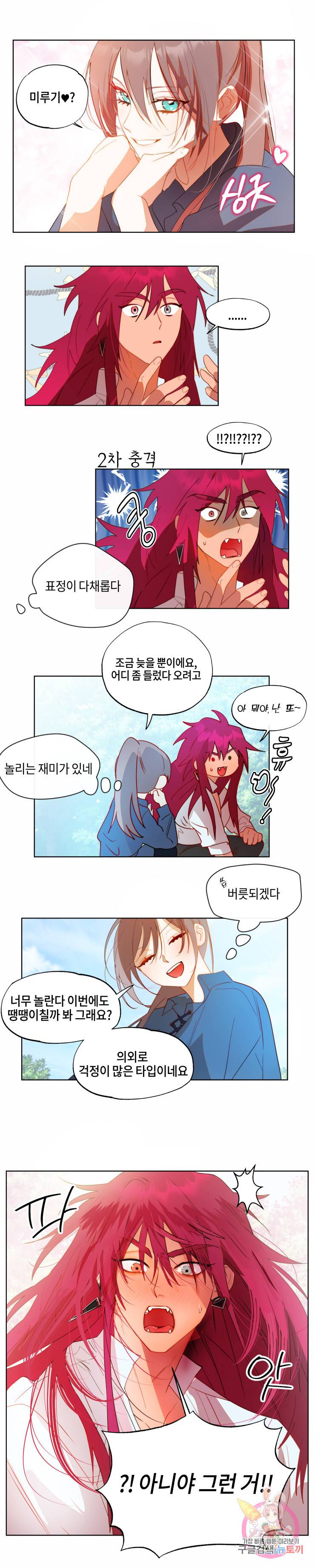 두근두근 공략기 44화 3
