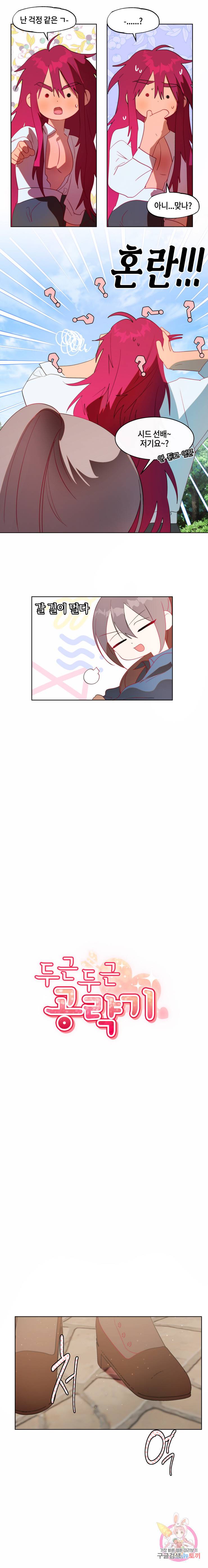 두근두근 공략기 44화 4