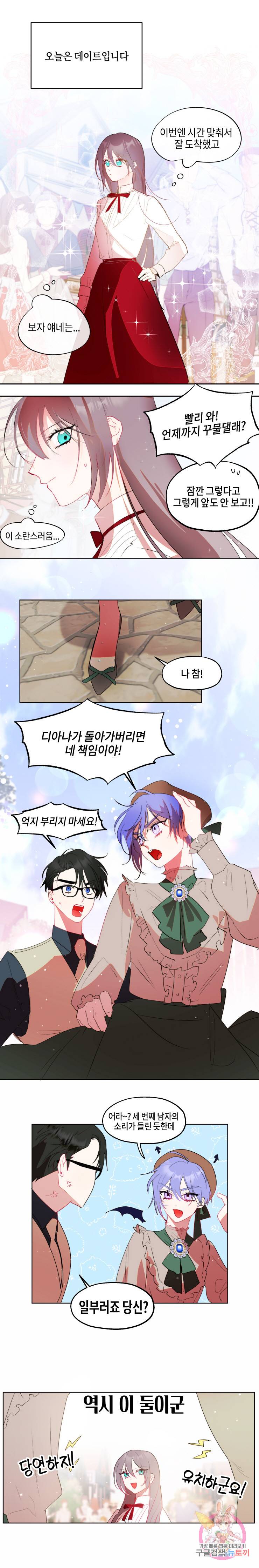 두근두근 공략기 44화 5